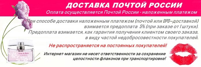 Доставка почтой России